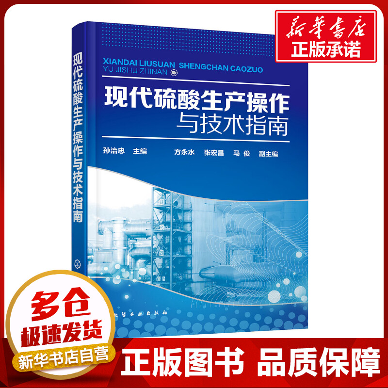 新华书店正版 化工技术