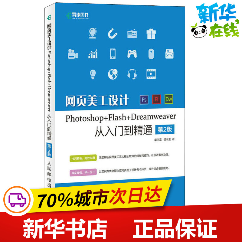 新华书店正版 网页制作