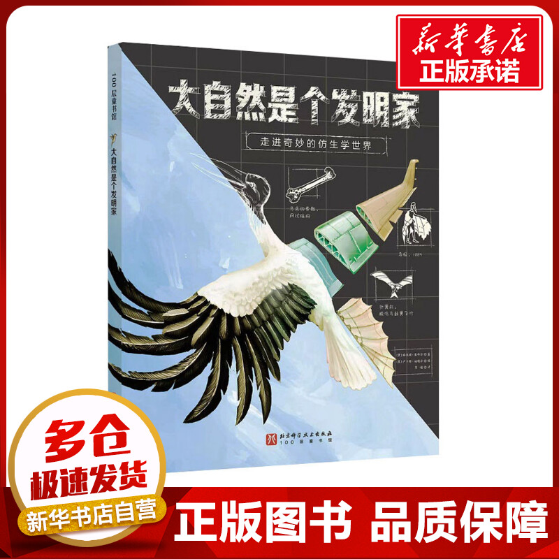 新华书店正版 少儿科普