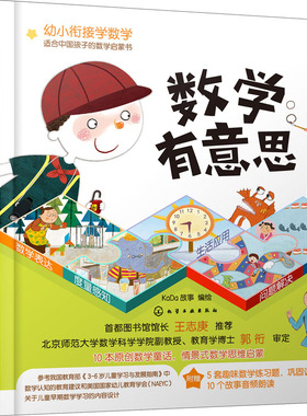 数学有意思(全10册) KaDa故事 绘 启蒙认知书/黑白卡/识字卡少儿 新华书店正版图书籍 化学工业出版社
