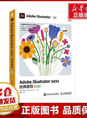 Adobe Illustrator2023经典教程 彩色版 (美)布莱恩·伍德 著 张敏 译 图形图像/多媒体（新）专业科技 新华书店正版图书籍