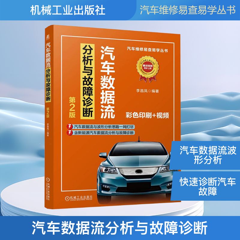 新华书店正版 汽摩维修