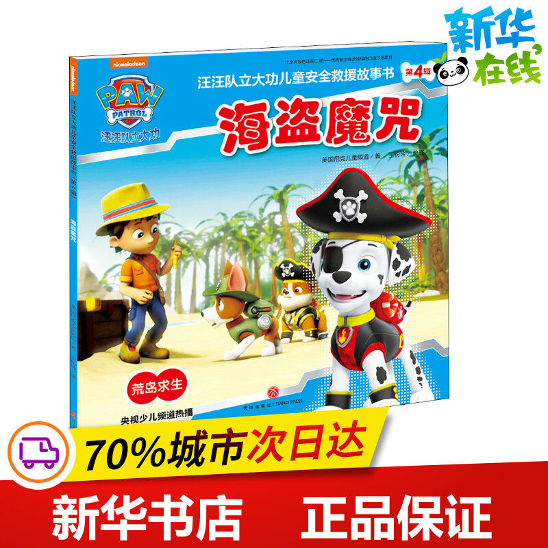 新华书店正版 卡通漫画