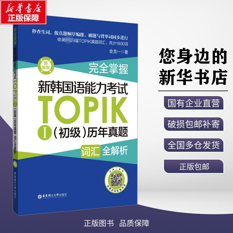 新华书店正版 外语－韩语