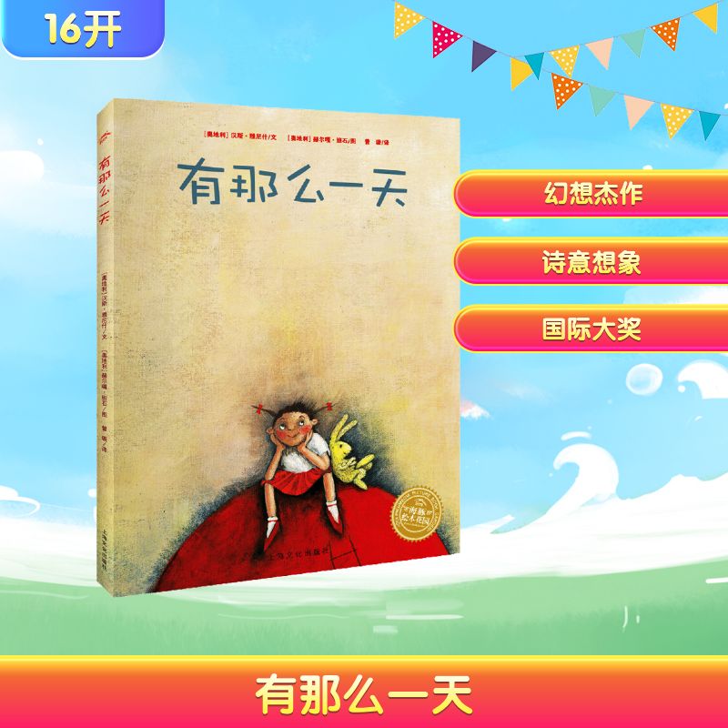 新华书店正版 绘本