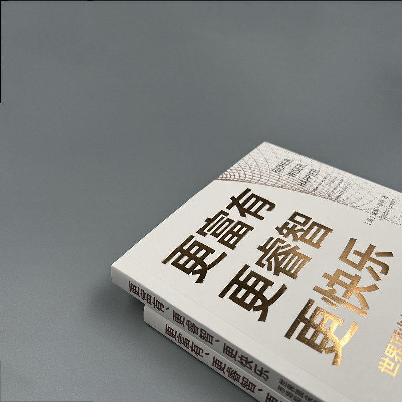 更富有、更睿智、更快乐 世界顶尖投资者是如何在市场和生活中实现双赢的 (英)威廉·格林 著 马林梅 译 项目管理经管、励志高性价比高么？
