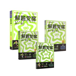 选修3 图书籍 新华书店正版 邓诚 2026版 高中 主编 4本套 数物化生 中学教辅文教 2025 人教A版 编等 解题觉醒
