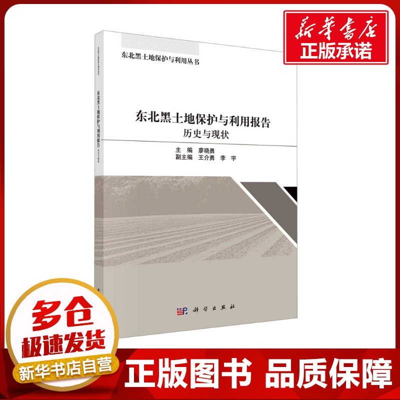 新华书店正版 农业科学