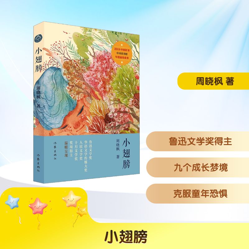 新华书店正版 儿童文学