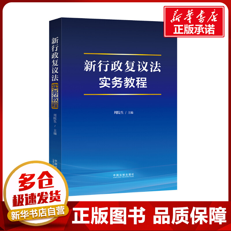 新华书店正版 法律实务