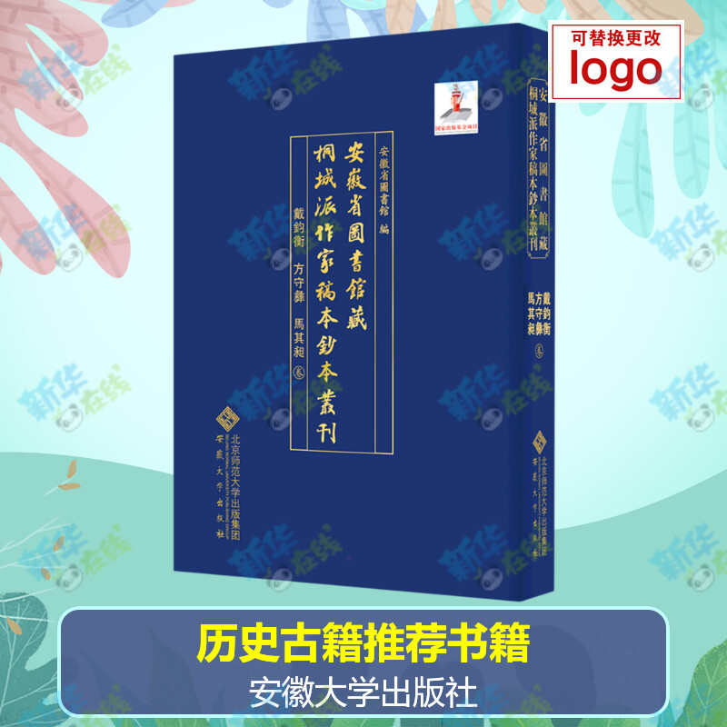 新华书店正版 历史古籍