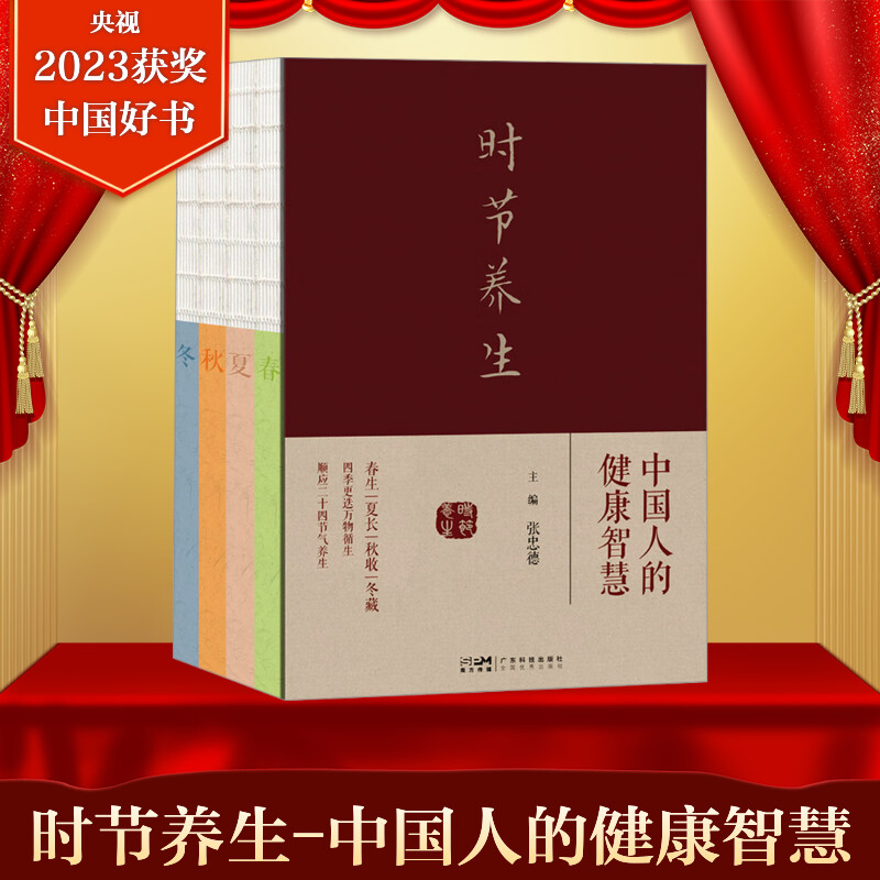 二十四节气特点中医养生