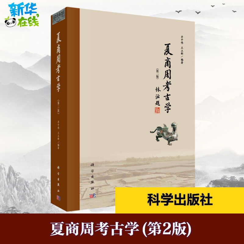 新华书店正版 文物考古