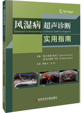 风湿病超声诊断实用指南 (英)卡西姆·阿克兰,(英)苏巴西斯·巴苏 编 傅先水,吕珂 译 影像医学生活 新华书店正版图书籍
