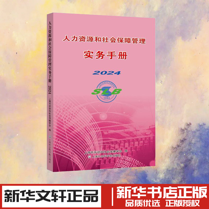 新华书店正版 人力资源