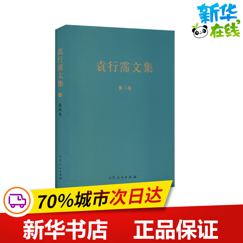 新华书店正版 作家作品集