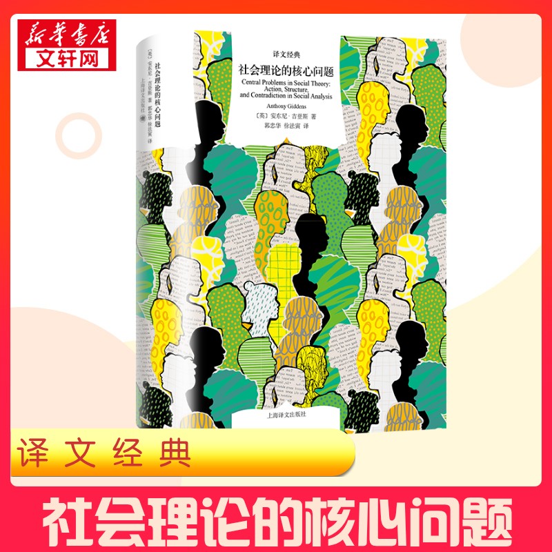 新华书店正版 社会科学总论、学术