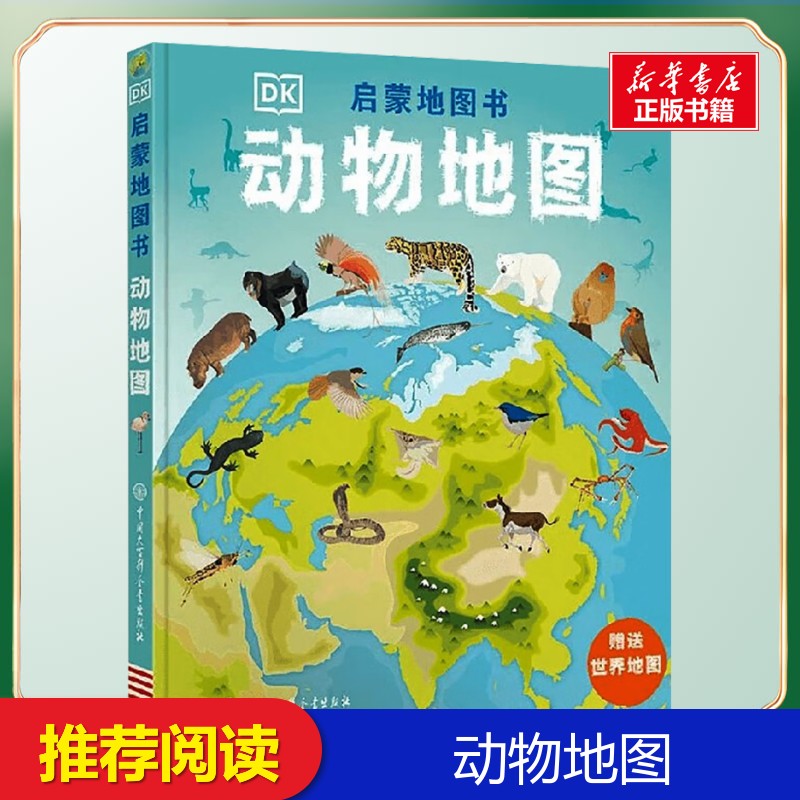 动物地图 英国DK公司 编中国大百科全书出版社少儿科普小学生三年级四年级课外书推荐阅读正版9-10-11-12岁知识拓展阅读新华