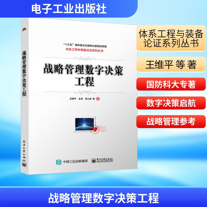 新华书店正版 战略管理