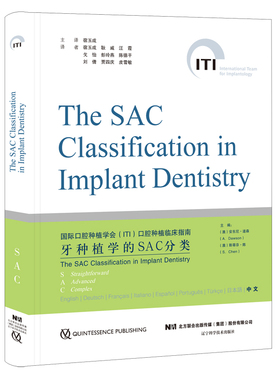 牙种植学SAC分类 （澳）安东尼·道森（A.Dawson）、（澳）斯 著 宿玉成 译 口腔科学生活 新华书店正版图书籍