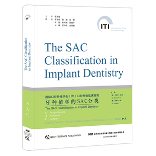 宿玉成 图书籍 安东尼·道森 新华书店正版 口腔科学生活 译 著 斯 A.Dawson 澳 牙种植学SAC分类