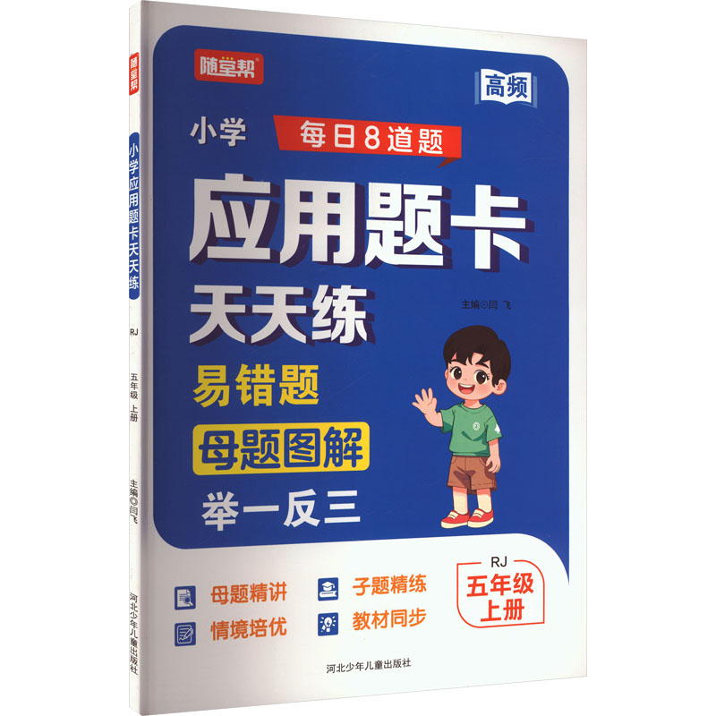 新华书店正版 小学数学单元测试