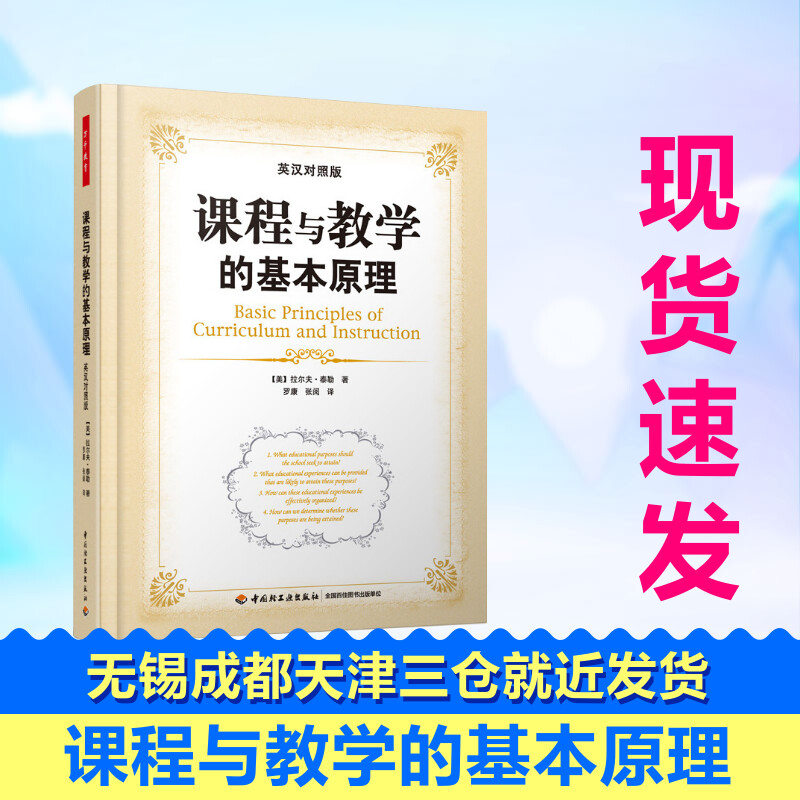 新华书店正版教学方法及理论