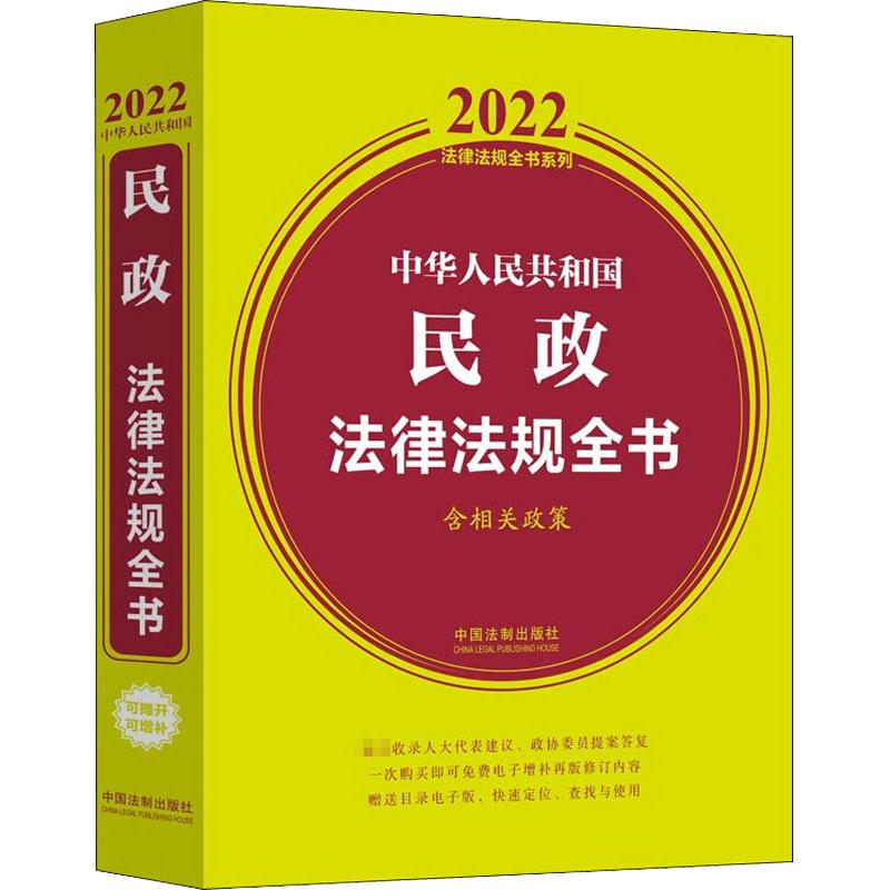 新华书店正版 法律工具书