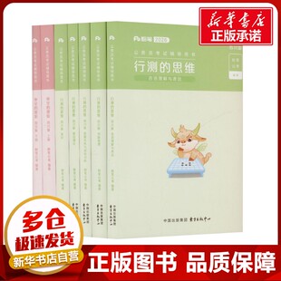 2026行测的思维+申论的规矩教材(含会员卡)四川版(全7册) 粉笔公考 编 公务员考试经管、励志 新华书店正版图书籍 东方出版中心
