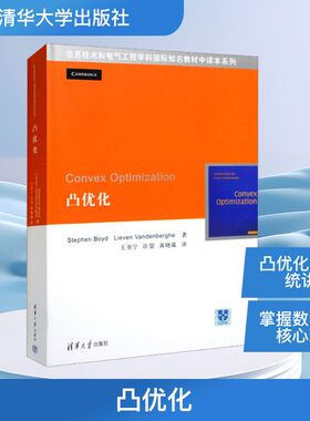 凸优化 (美)鲍德(Boyd,S.) 著 王书宁 等 译 大学教材专业科技 新华书店正版图书籍 清华大学出版社