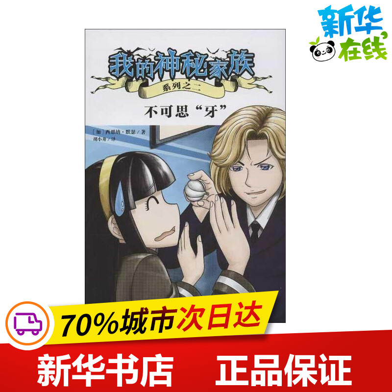 不可思