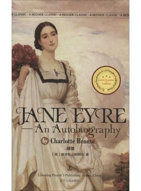 简爱 Charlotte Bronte 著作 娱乐/休闲英语文教 新华书店正版图书籍 辽宁人民出版社