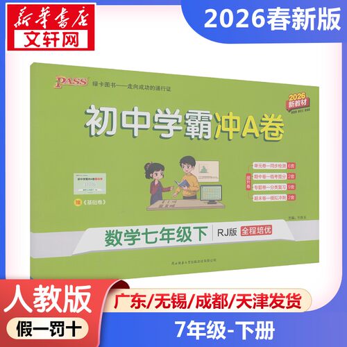 新华书店正版 初中数学单元测试