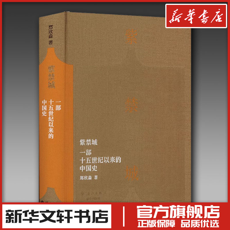 新华书店正版 中国历史