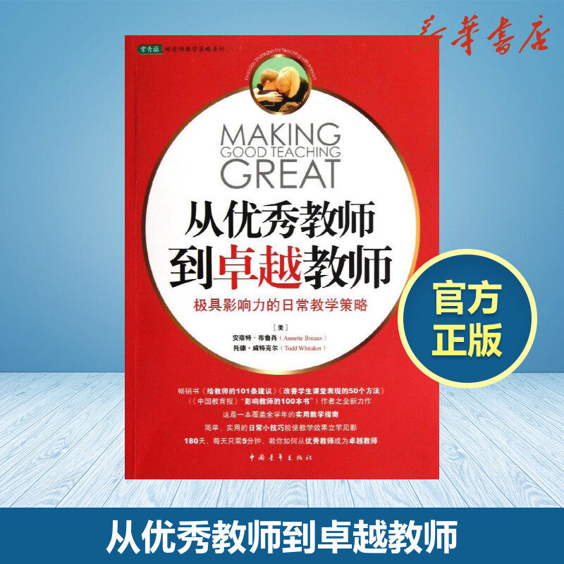 从教师到教师美布鲁肖美威特克尔著范杰译育儿其他文教中国青年出版社教学方法及理论教学理论新华书店正版书籍