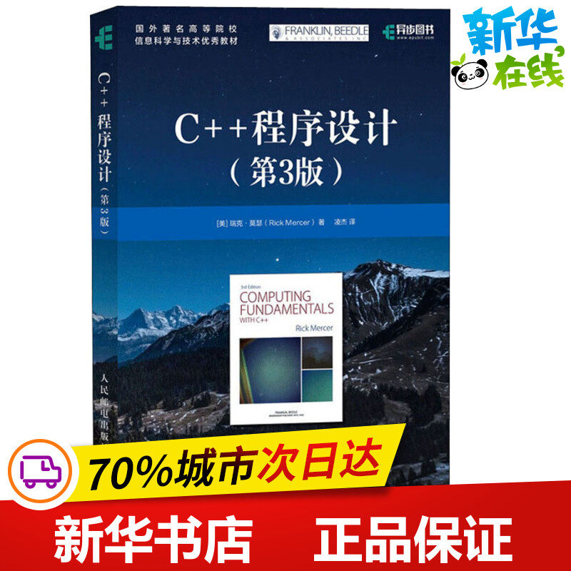 C++程序设计(第3版)  (美)瑞克·莫瑟(Rick Mercer) 著 凌杰 译 程序设计（新）专业科技 新华书店正版图书籍 人民邮电出版社