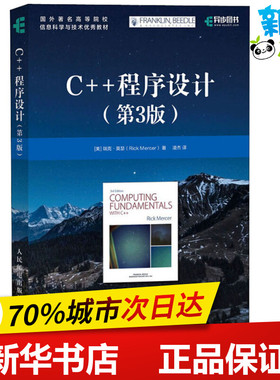 C++程序设计(第3版)  (美)瑞克·莫瑟(Rick Mercer) 著 凌杰 译 程序设计（新）专业科技 新华书店正版图书籍 人民邮电出版社