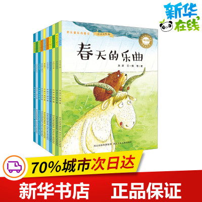 快乐童年微童话 注音美绘版(全10册) 冰波 等 著 绘本/图画书/少儿动漫书少儿 新华书店正版图书籍 河北少年儿童出版社