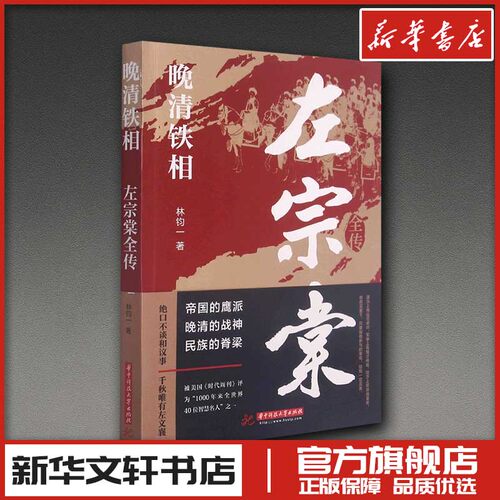 新华书店正版 中国名人传记名人名言
