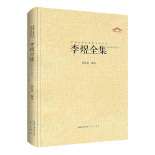 李煜全集 张玖青 编 中国古诗词文学 新华书店正版图书籍 崇文书局