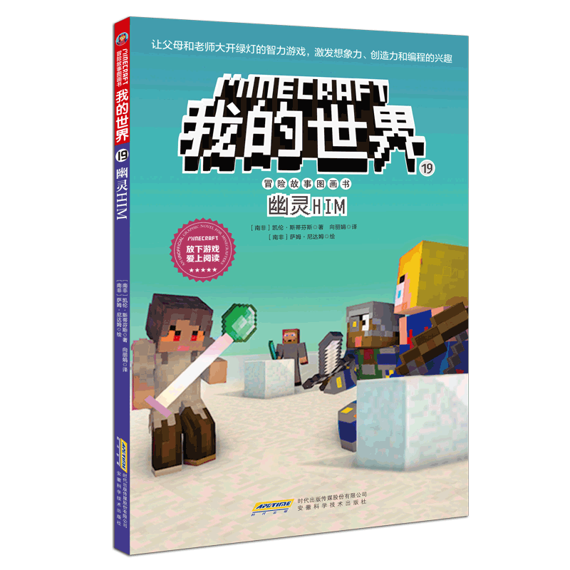 幽灵HIM (南非)凯伦·斯蒂芬斯 著 向丽娟 译 (南非)萨姆·尼达姆 绘 绘本/图画书/少儿动漫书少儿 新华书店正版图书籍