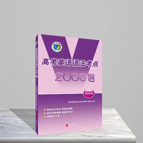 新华书店正版 高中常备综合