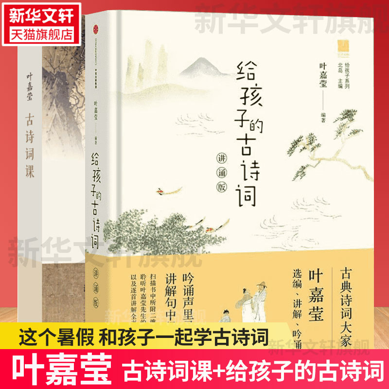古诗词孩子叶嘉莹中国全集
