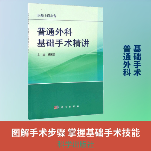 新华书店正版 外科