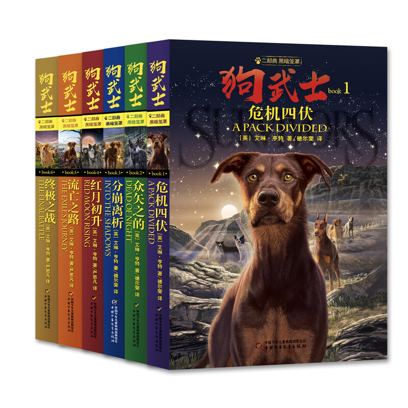 狗武士二部曲(1-6) (英)艾琳·亨特 著 严思凡,德尔斐 译 自由组合套装少儿 新华书店正版图书籍 中国少年儿童出版社