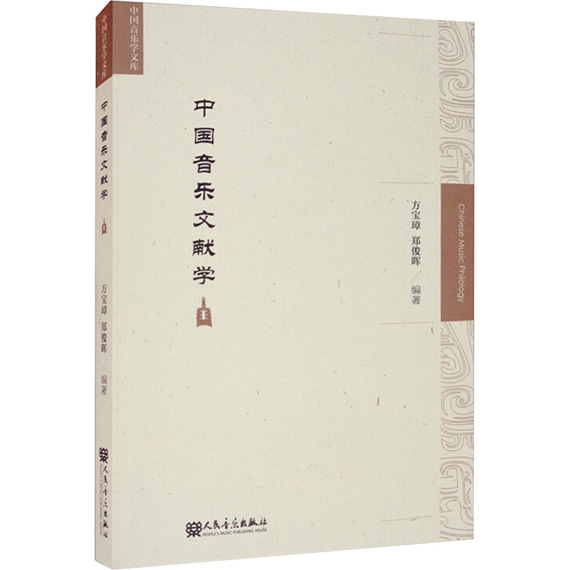 新华书店正版 音乐理论