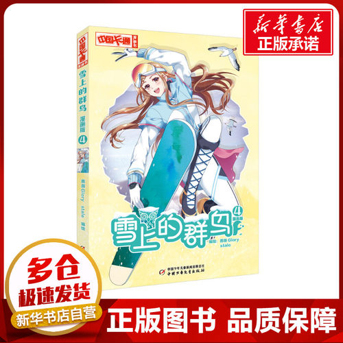 新华书店正版 卡通漫画
