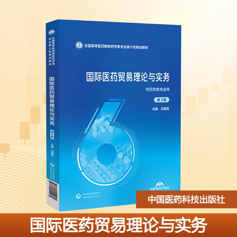 新华书店正版 大中专理科医药卫生