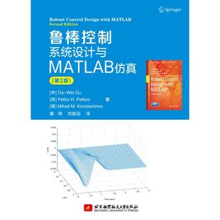 鲁棒控制系统设计与MATLAB仿真(第2版)（ROBUSTCONTROLDESIGNWITHMATLAB,SECONDEDITION