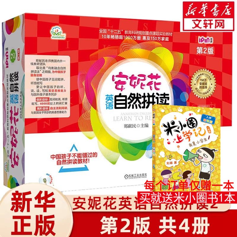 安妮花英语自然拼读2启蒙教材